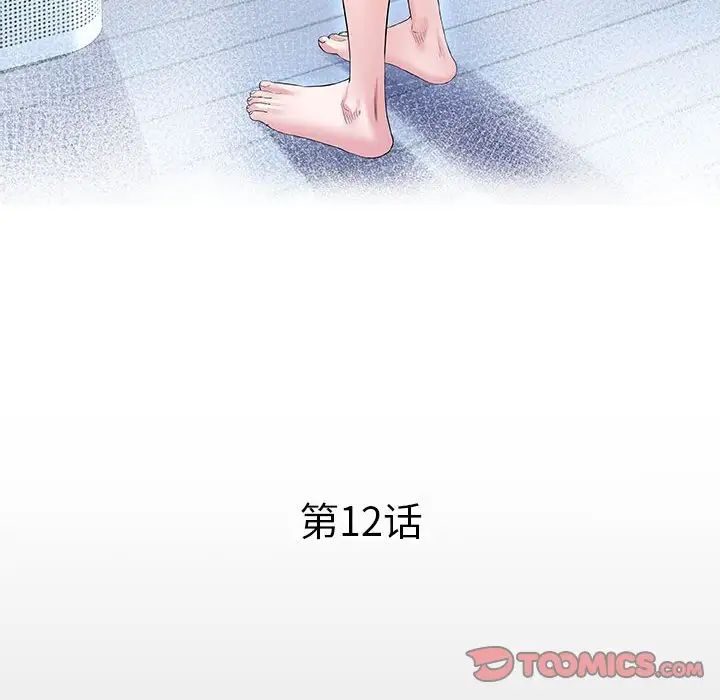《私密的牵绊》漫画 第12話