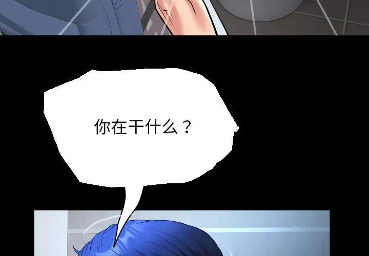《私密的牵绊》漫画 第13話