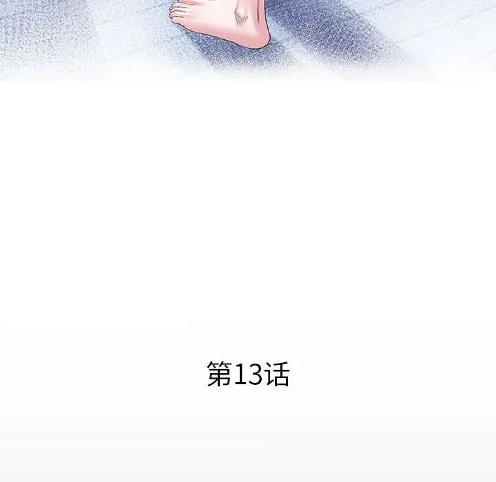 《私密的牵绊》漫画 第13話