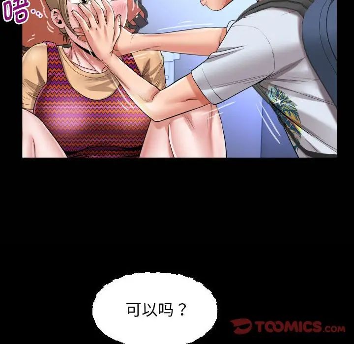 《私密的牵绊》漫画 第13話