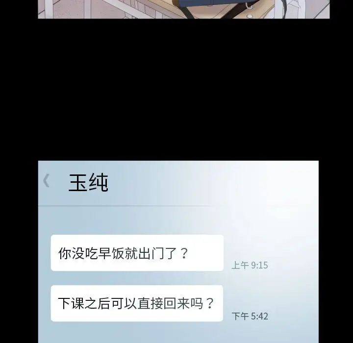 《私密的牵绊》漫画 第13話