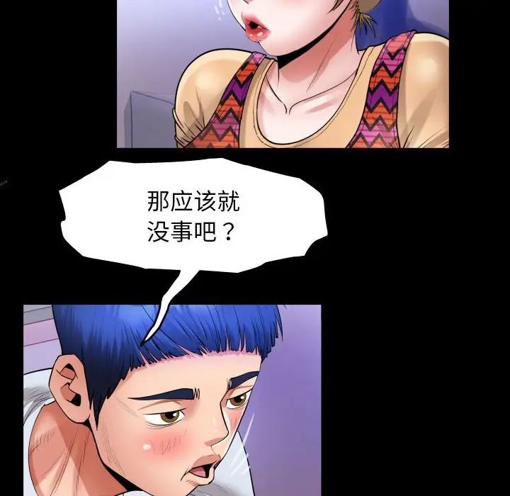 《私密的牵绊》漫画 第13話