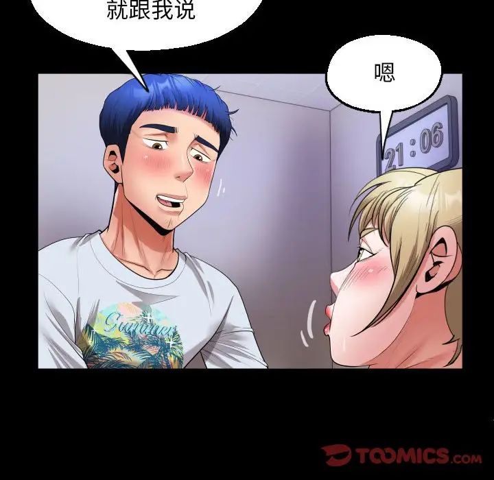 《私密的牵绊》漫画 第13話