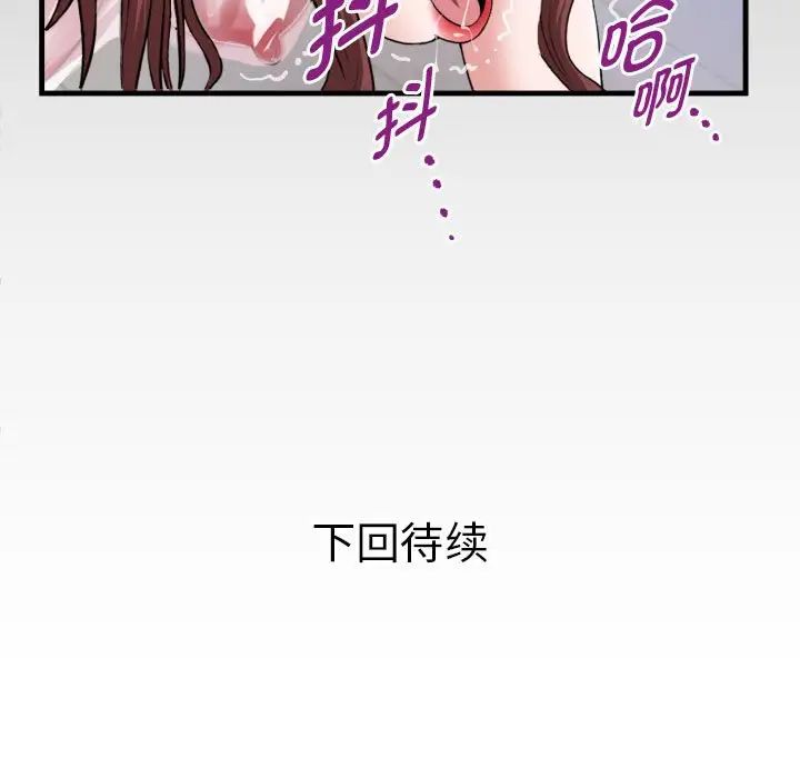 《私密的牵绊》漫画 第13話