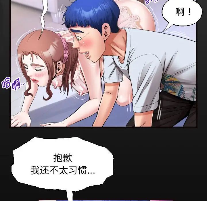 《私密的牵绊》漫画 第14話
