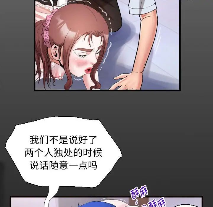 《私密的牵绊》漫画 第14話