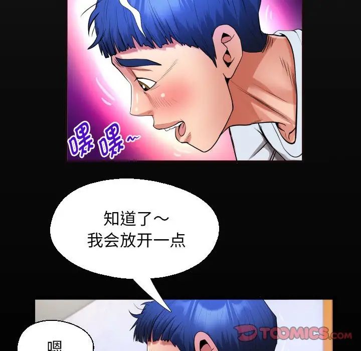 《私密的牵绊》漫画 第14話