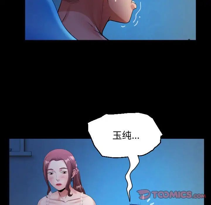 《私密的牵绊》漫画 第14話