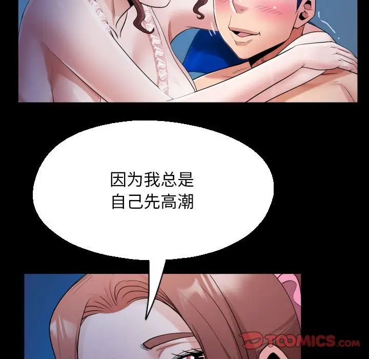 《私密的牵绊》漫画 第14話