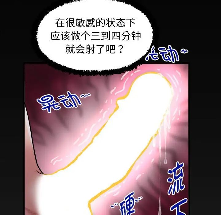 《私密的牵绊》漫画 第14話