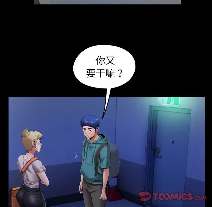 《私密的牵绊》漫画 第15話