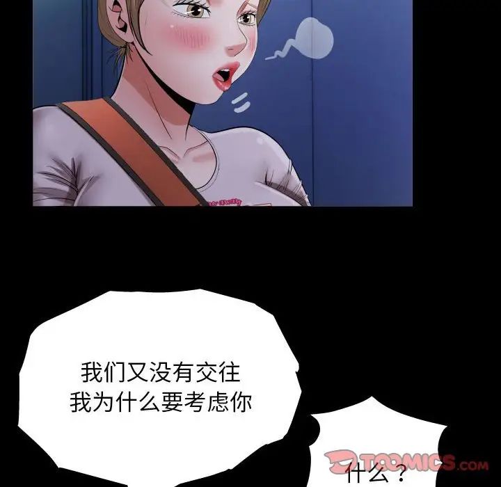 《私密的牵绊》漫画 第15話