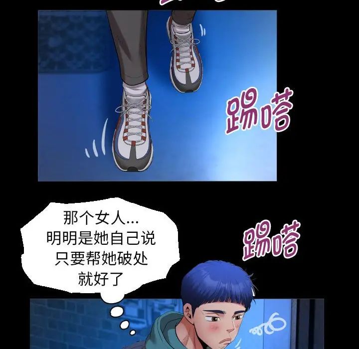 《私密的牵绊》漫画 第15話