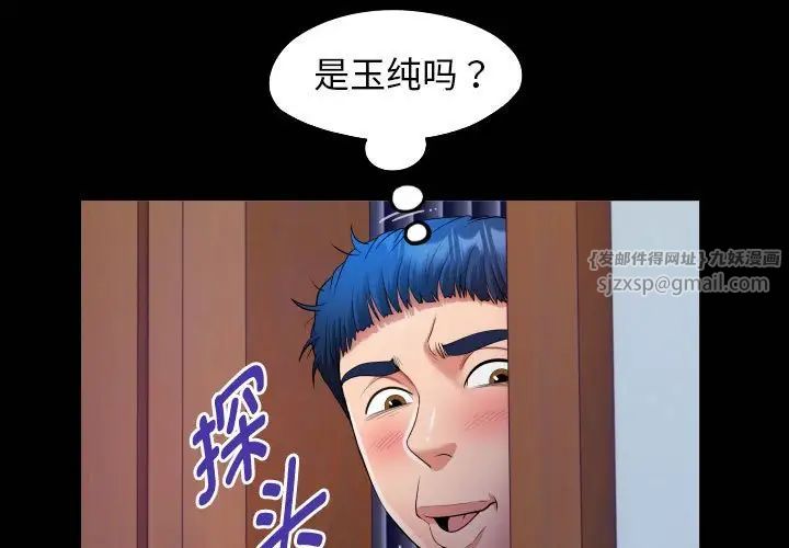 《私密的牵绊》漫画 第16話