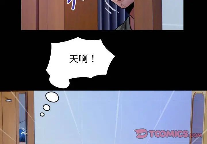 《私密的牵绊》漫画 第16話