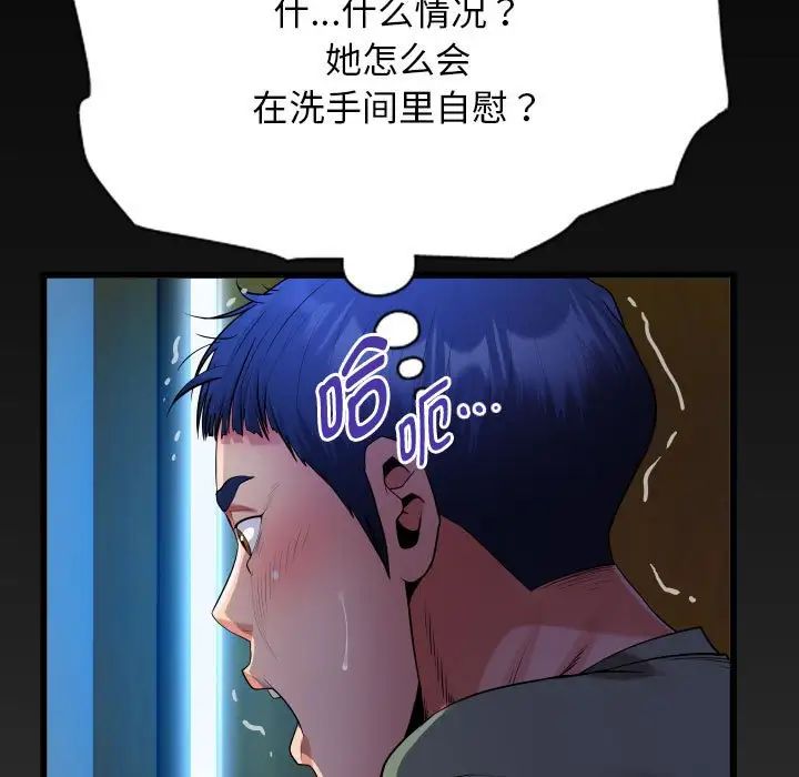 《私密的牵绊》漫画 第16話