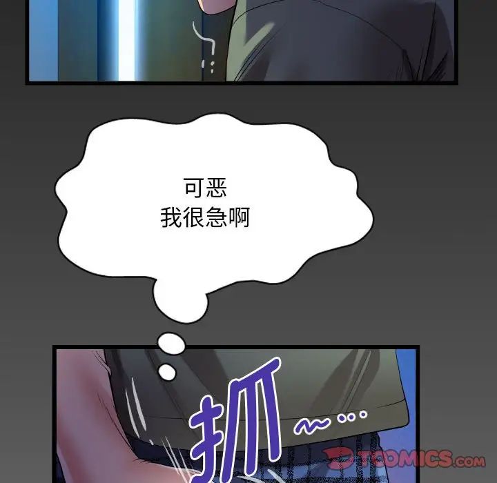 《私密的牵绊》漫画 第16話