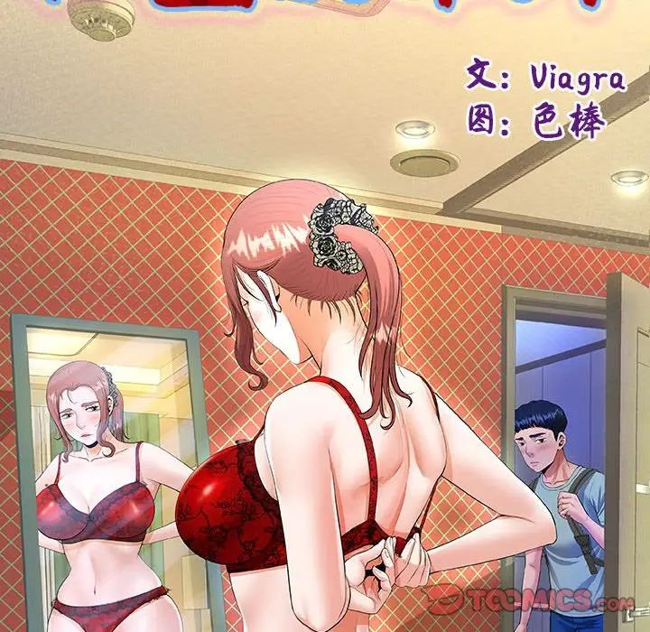 《私密的牵绊》漫画 第16話