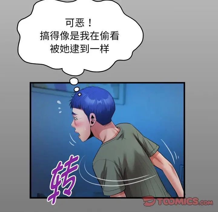 《私密的牵绊》漫画 第16話
