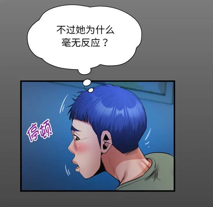 《私密的牵绊》漫画 第16話