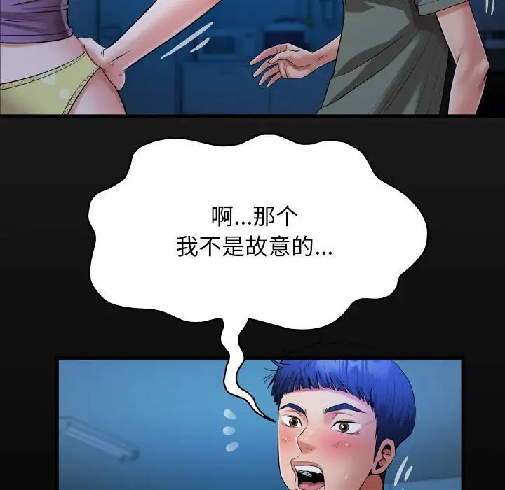 《私密的牵绊》漫画 第16話