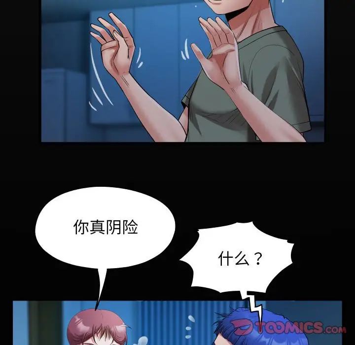 《私密的牵绊》漫画 第16話