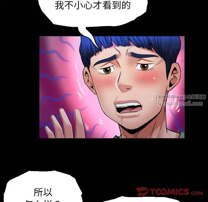 《私密的牵绊》漫画 第16話