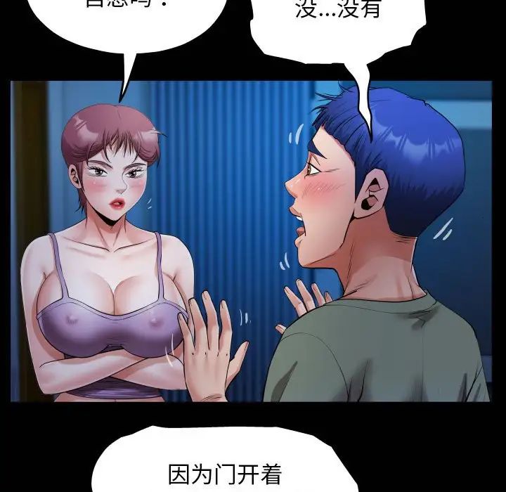 《私密的牵绊》漫画 第16話