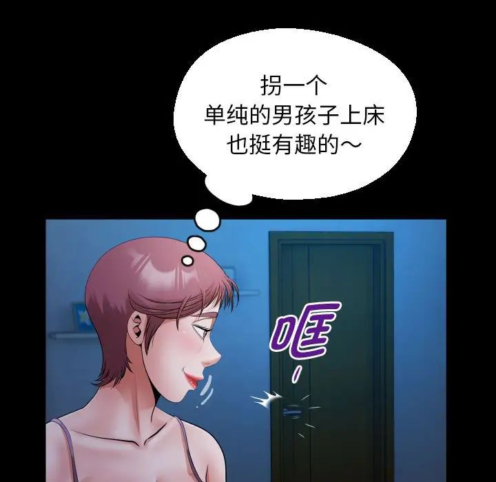 《私密的牵绊》漫画 第16話