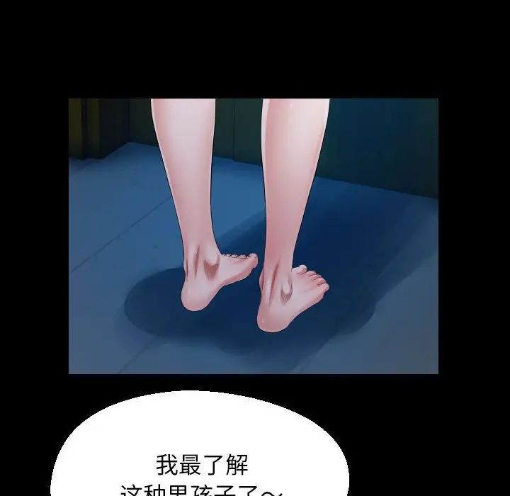 《私密的牵绊》漫画 第16話