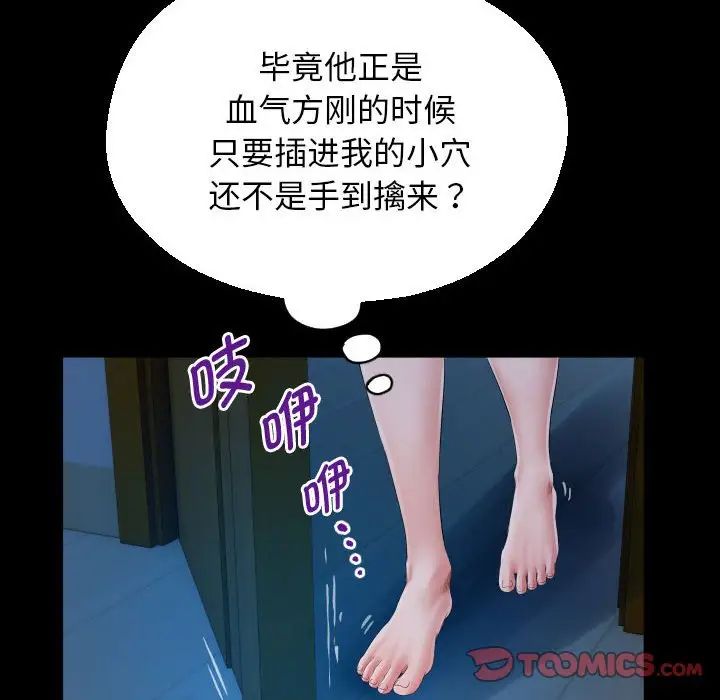 《私密的牵绊》漫画 第16話