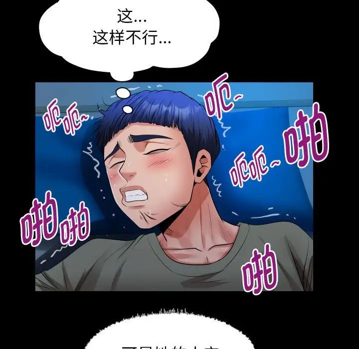 《私密的牵绊》漫画 第16話