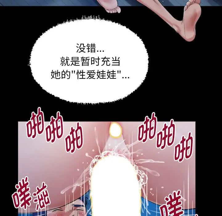 《私密的牵绊》漫画 第16話