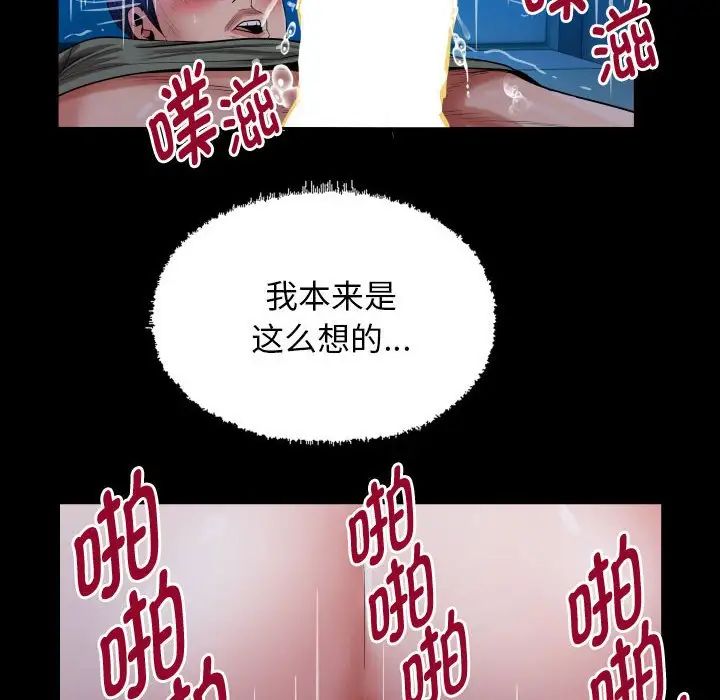 《私密的牵绊》漫画 第16話