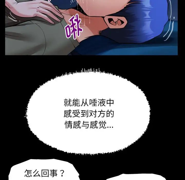 《私密的牵绊》漫画 第16話