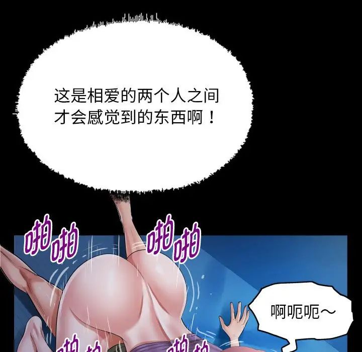 《私密的牵绊》漫画 第16話