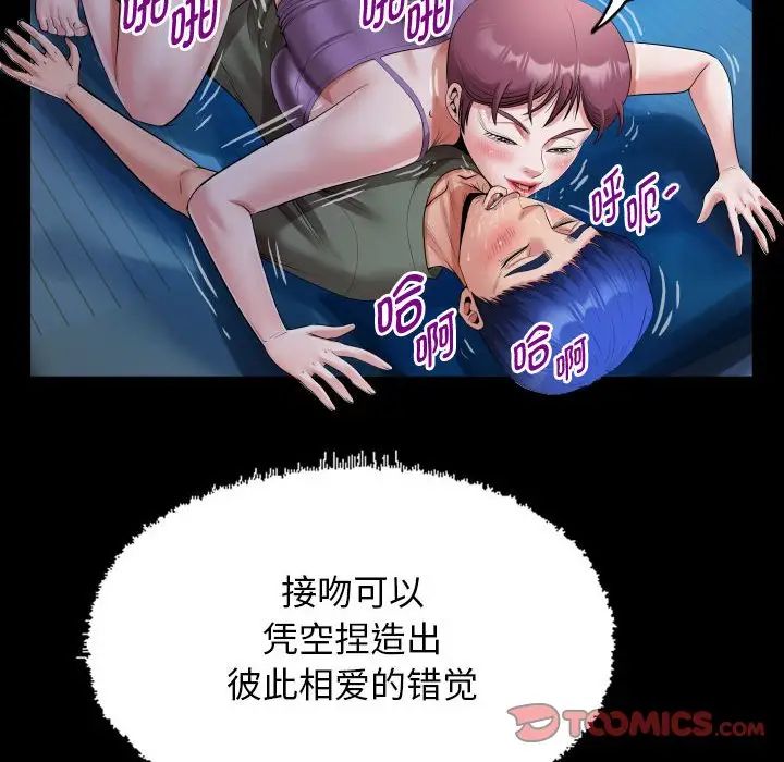 《私密的牵绊》漫画 第16話