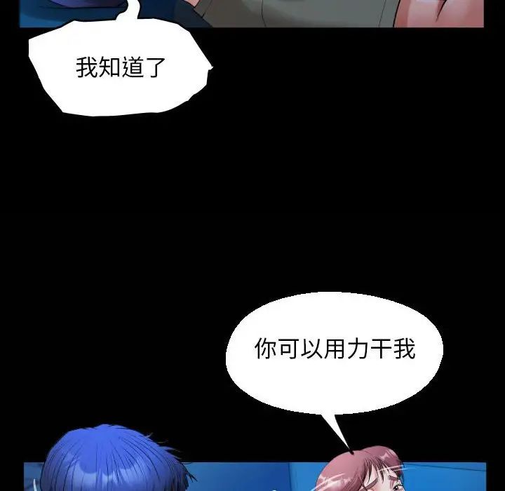 《私密的牵绊》漫画 第16話