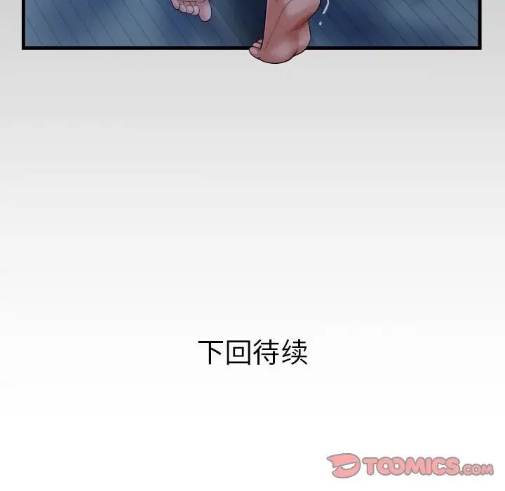 《私密的牵绊》漫画 第16話