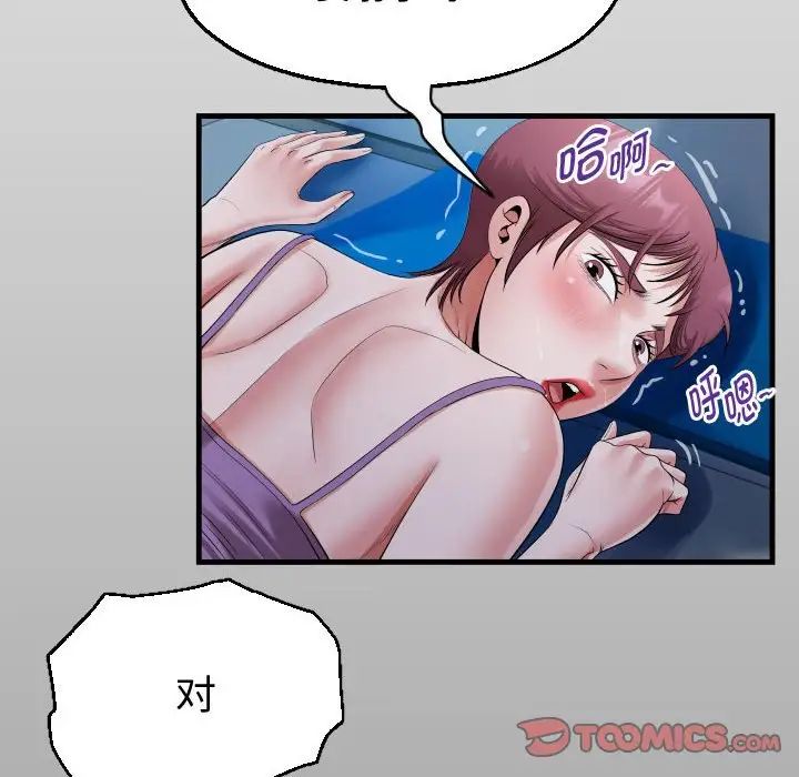 《私密的牵绊》漫画 第17話