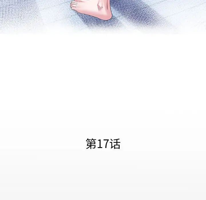 《私密的牵绊》漫画 第17話