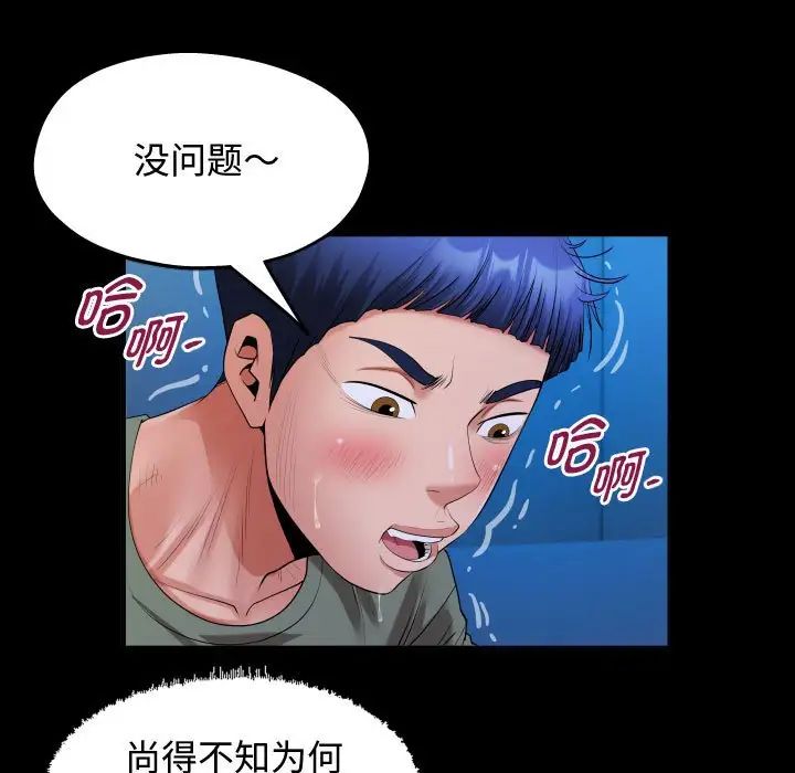 《私密的牵绊》漫画 第17話