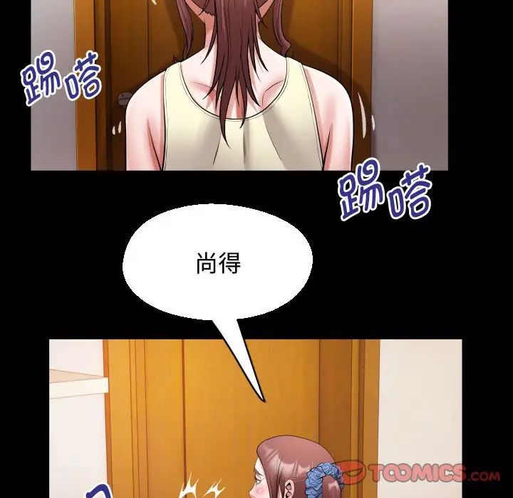 《私密的牵绊》漫画 第17話
