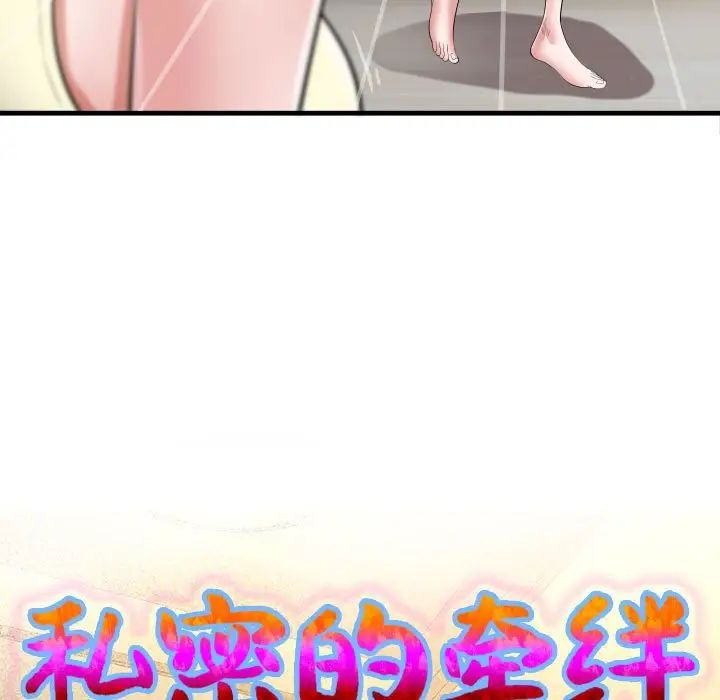 《私密的牵绊》漫画 第18話
