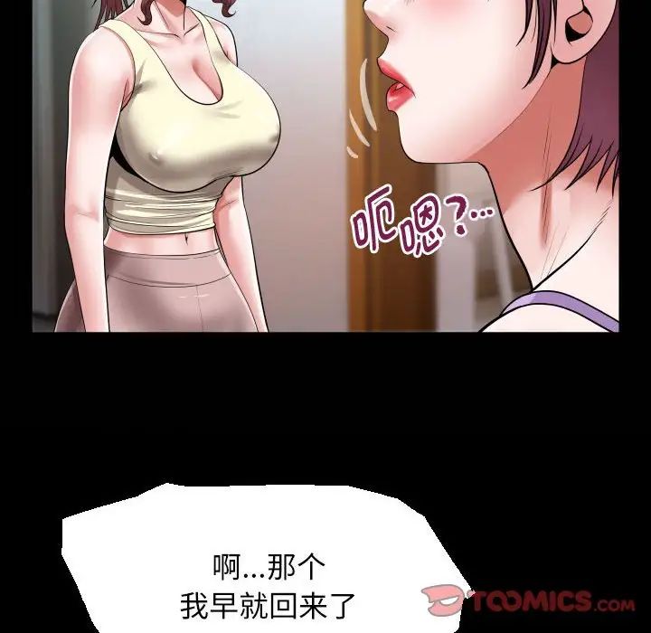 《私密的牵绊》漫画 第18話