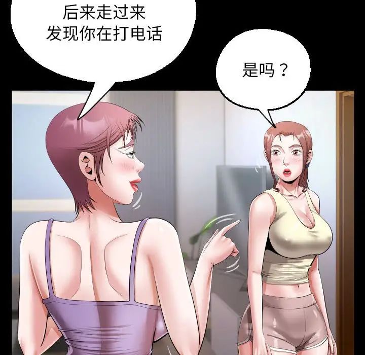 《私密的牵绊》漫画 第18話