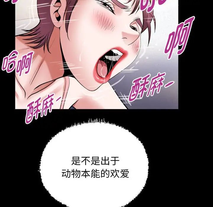 《私密的牵绊》漫画 第18話