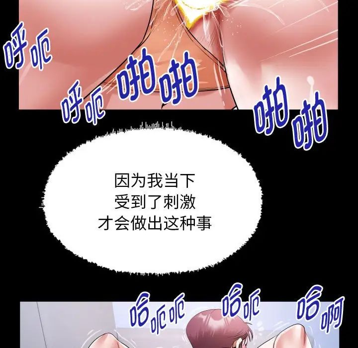 《私密的牵绊》漫画 第18話