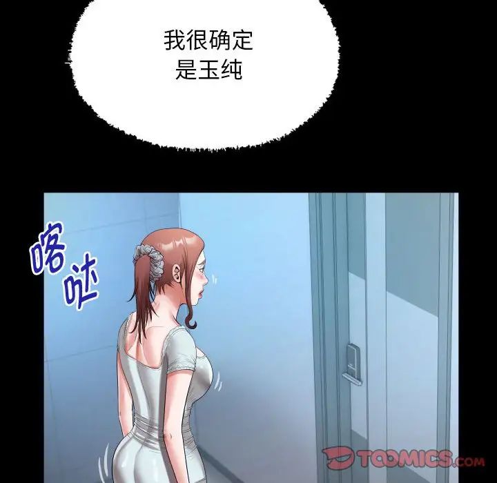 《私密的牵绊》漫画 第18話