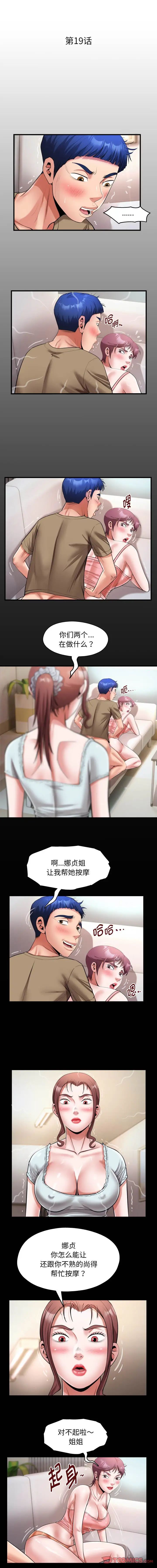 《私密的牵绊》漫画 第19話